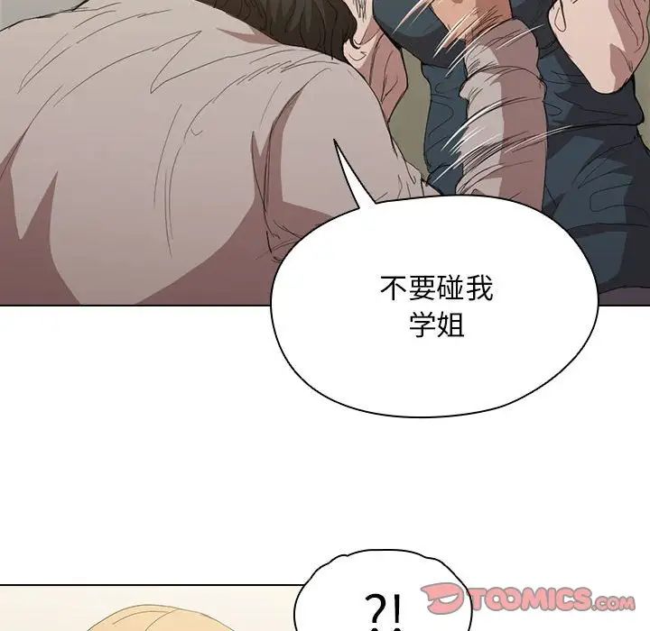 《没种又怎样》漫画 第8話