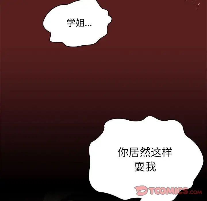 《没种又怎样》漫画 第8話