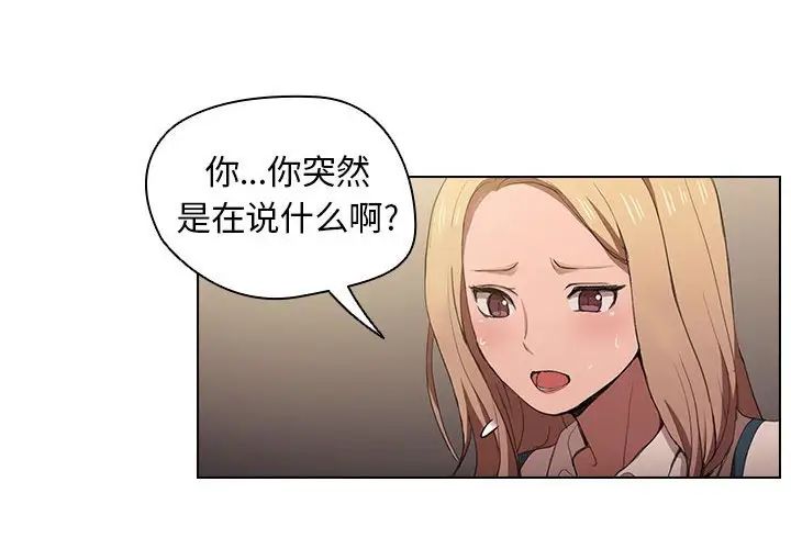 《没种又怎样》漫画 第9話