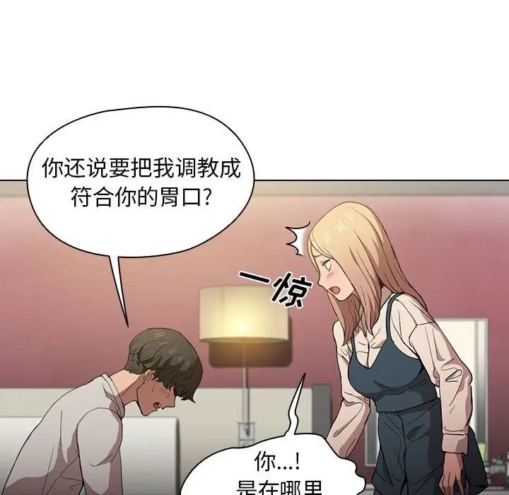 《没种又怎样》漫画 第9話