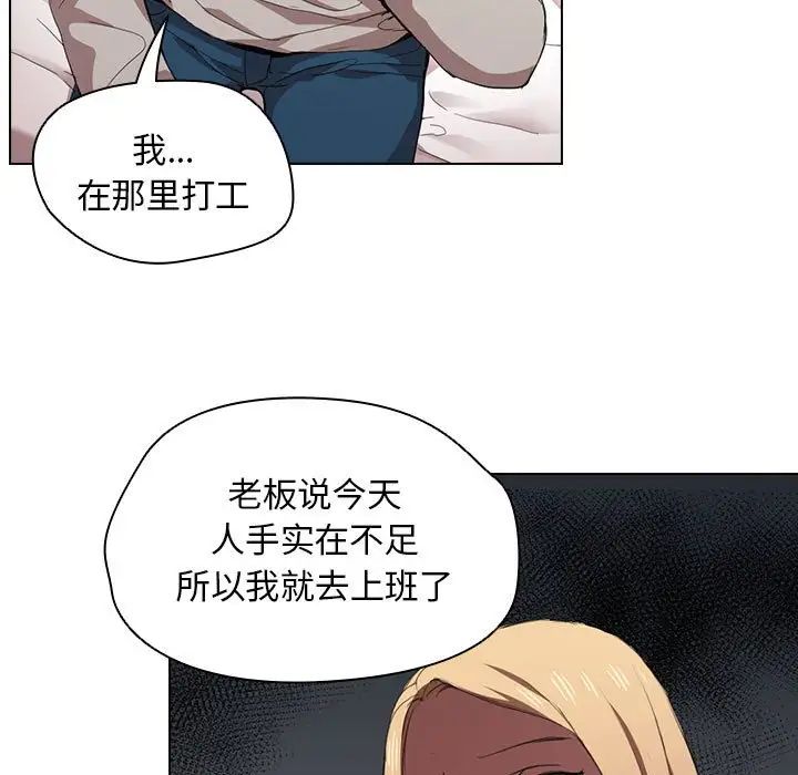 《没种又怎样》漫画 第9話
