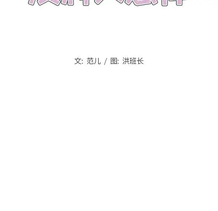《没种又怎样》漫画 第9話