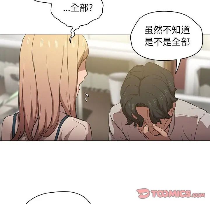 《没种又怎样》漫画 第9話