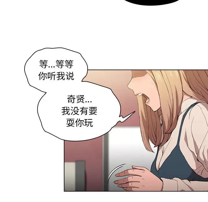 《没种又怎样》漫画 第9話