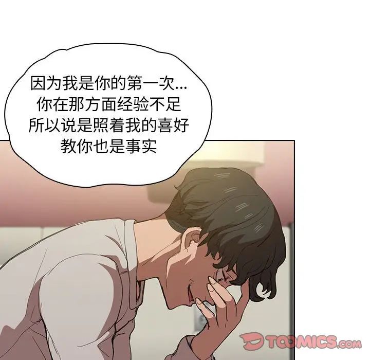 《没种又怎样》漫画 第9話