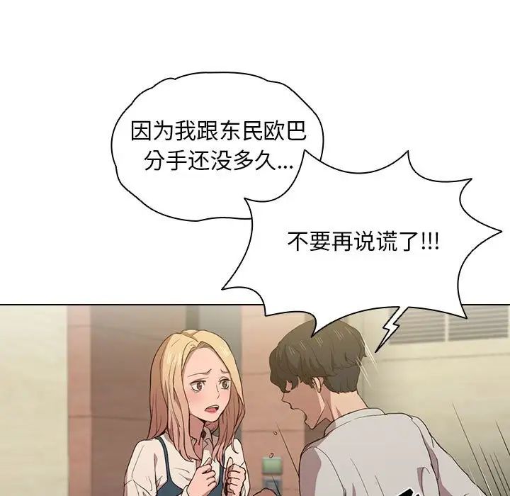 《没种又怎样》漫画 第9話
