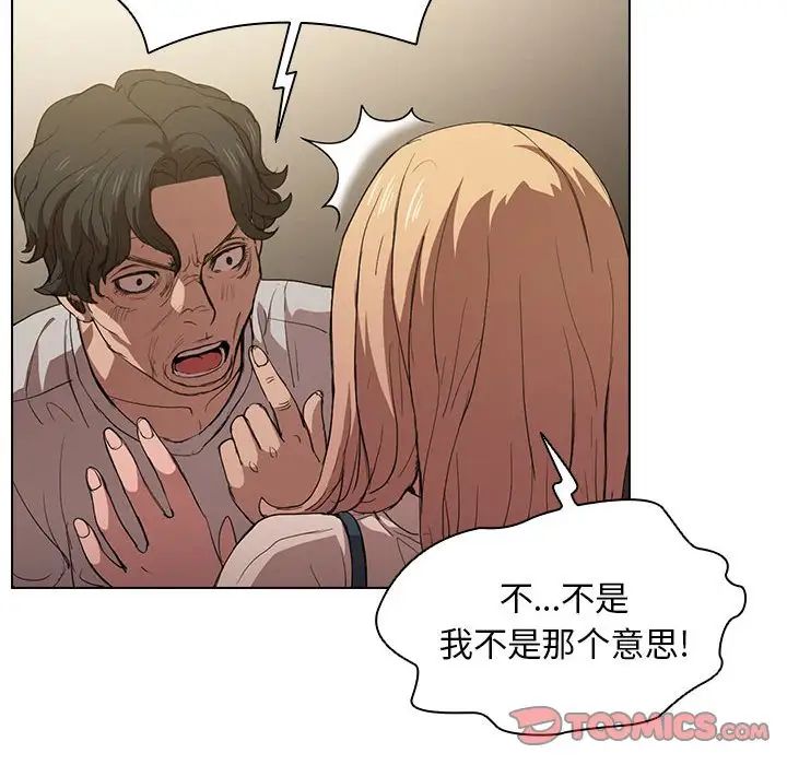 《没种又怎样》漫画 第9話