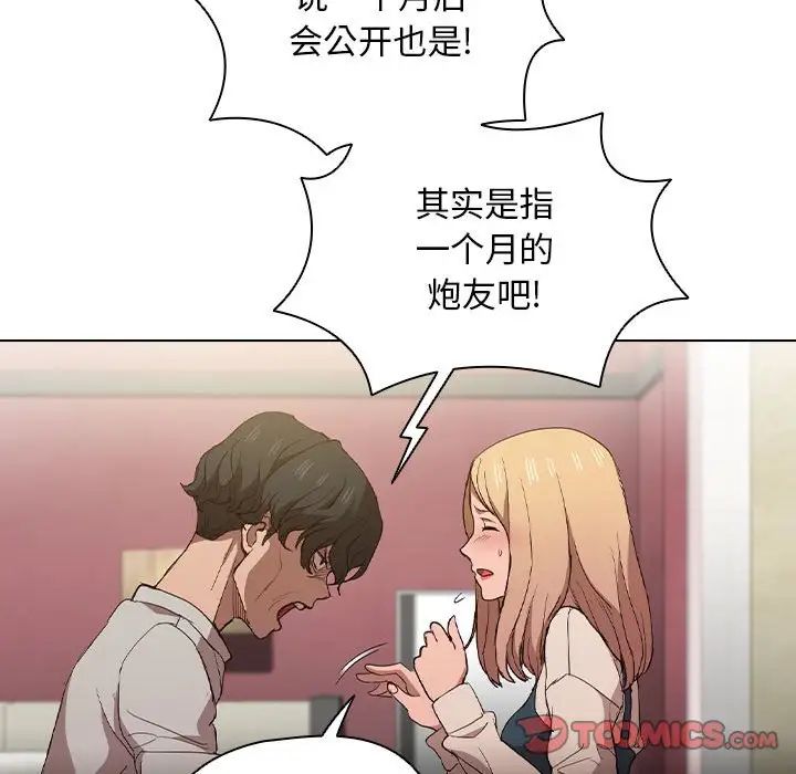 《没种又怎样》漫画 第9話