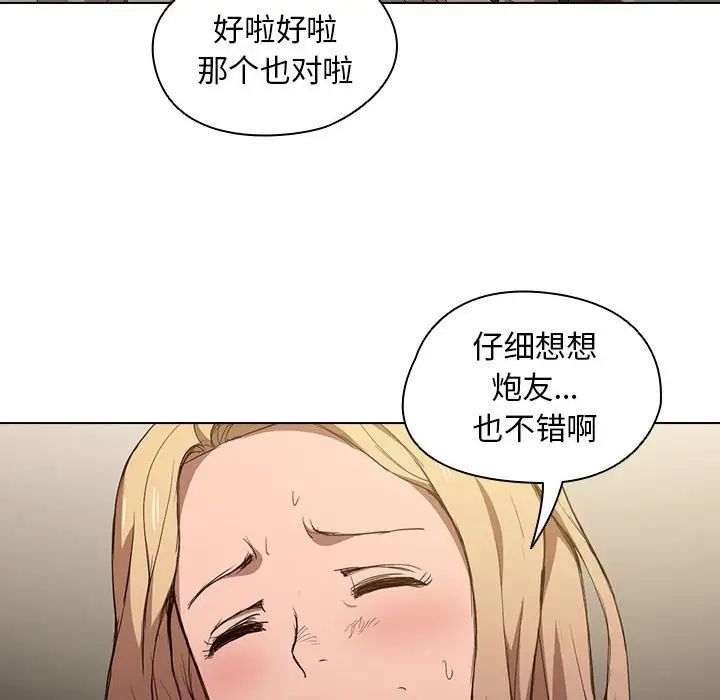 《没种又怎样》漫画 第9話