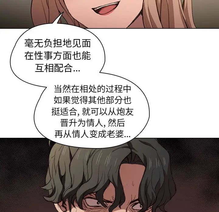 《没种又怎样》漫画 第9話