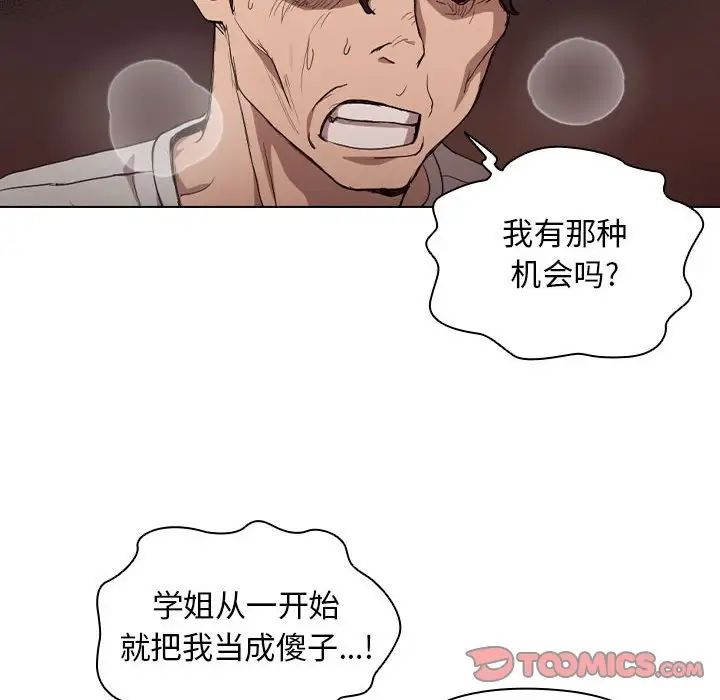 《没种又怎样》漫画 第9話