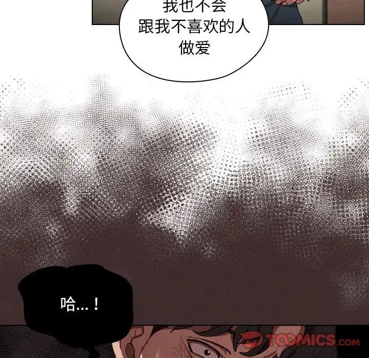 《没种又怎样》漫画 第9話