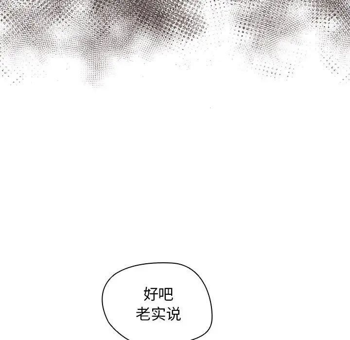 《没种又怎样》漫画 第9話