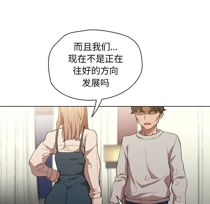 《没种又怎样》漫画 第9話