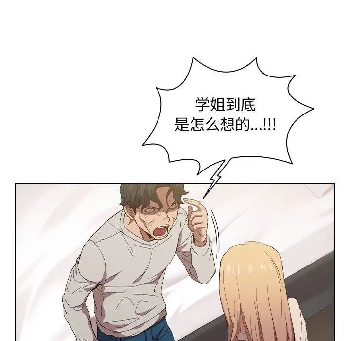 《没种又怎样》漫画 第9話