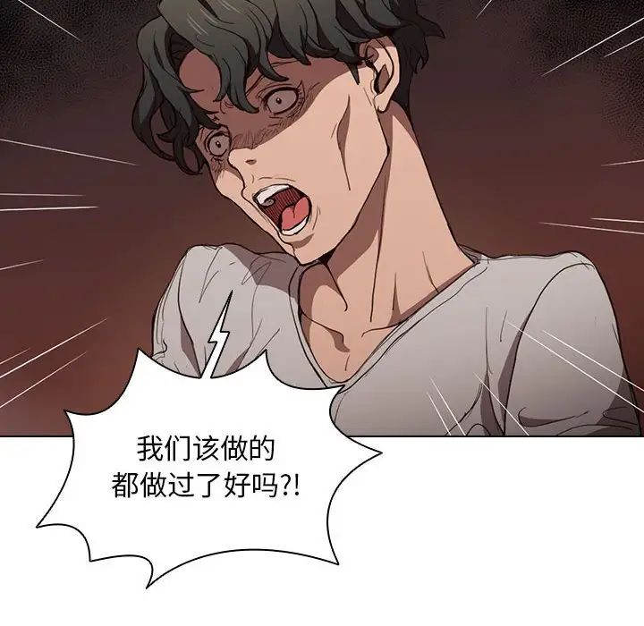 《没种又怎样》漫画 第9話
