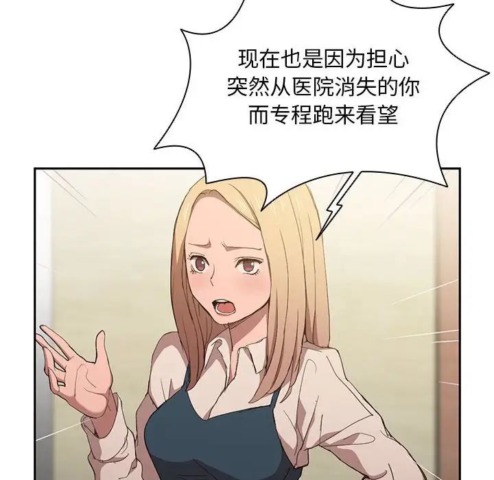 《没种又怎样》漫画 第9話