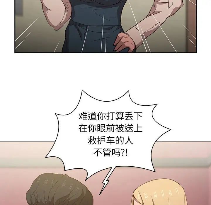 《没种又怎样》漫画 第9話