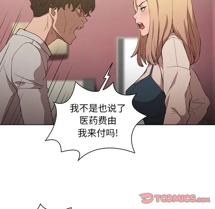 《没种又怎样》漫画 第9話