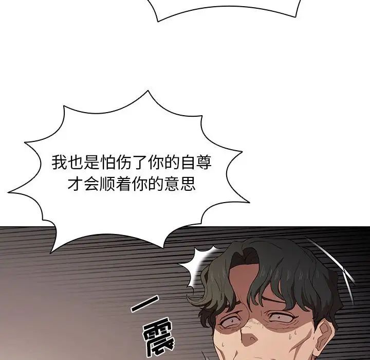 《没种又怎样》漫画 第9話