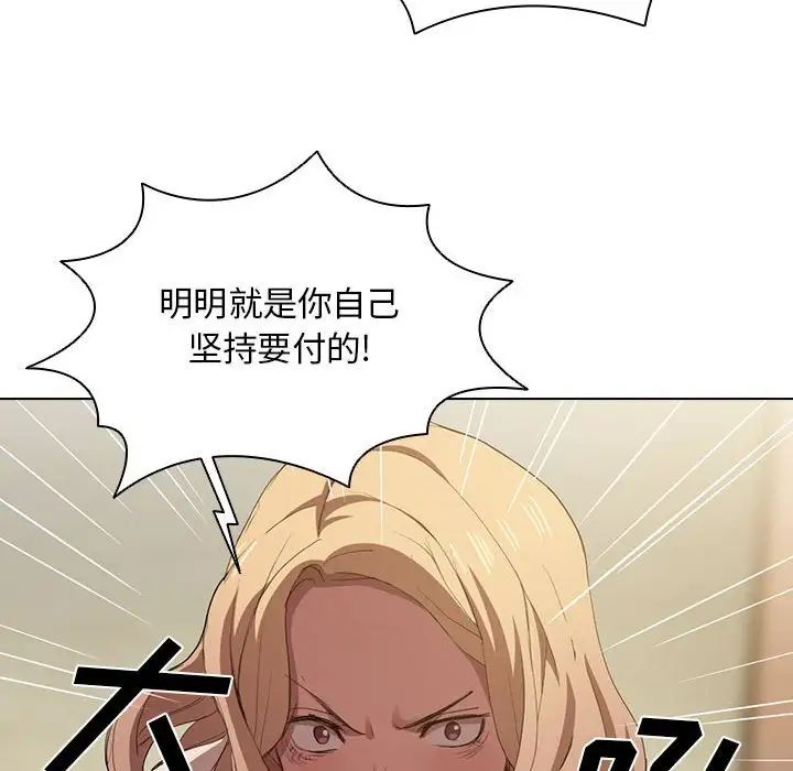 《没种又怎样》漫画 第9話