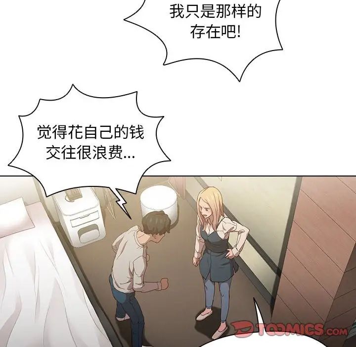 《没种又怎样》漫画 第9話