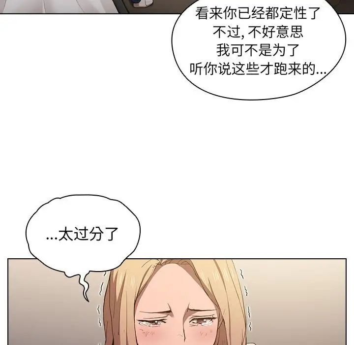 《没种又怎样》漫画 第9話
