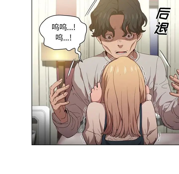 《没种又怎样》漫画 第9話