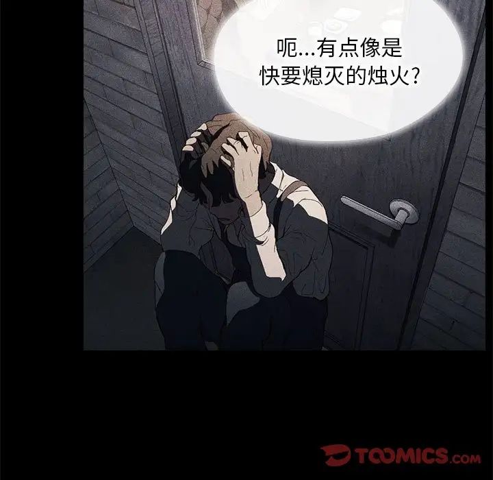《没种又怎样》漫画 第9話