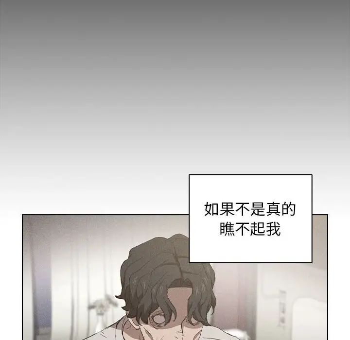 《没种又怎样》漫画 第9話