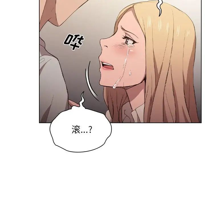 《没种又怎样》漫画 第9話