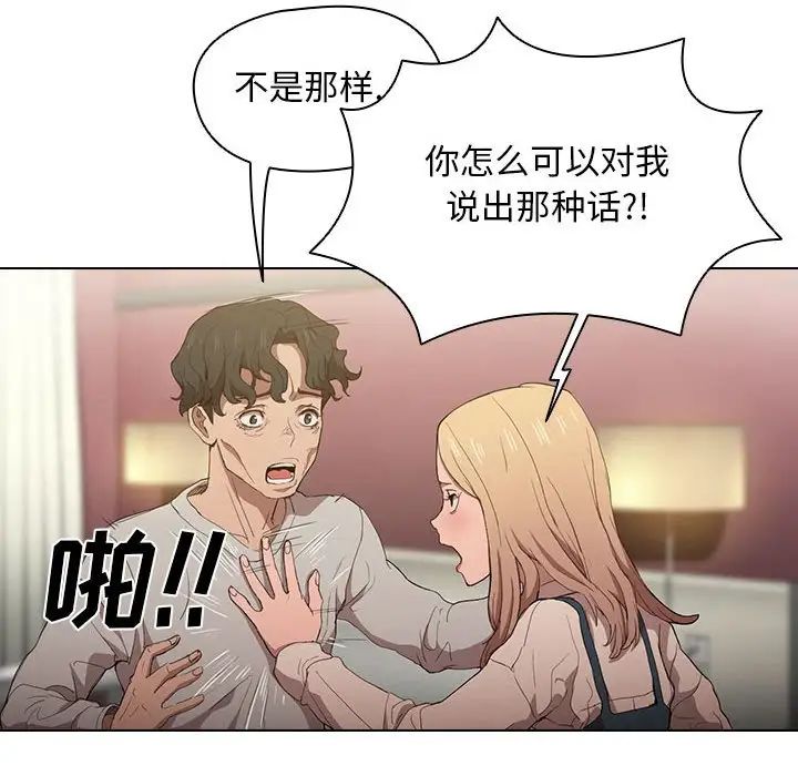 《没种又怎样》漫画 第9話