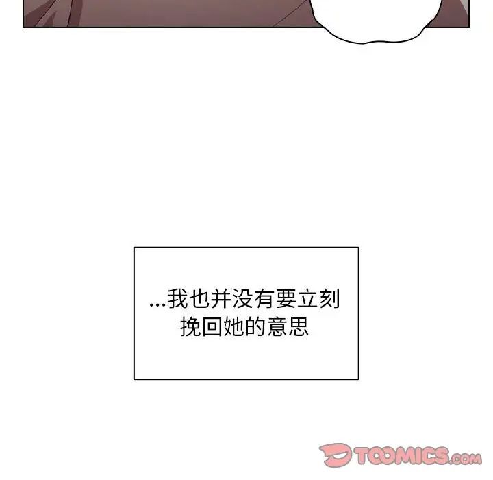 《没种又怎样》漫画 第9話
