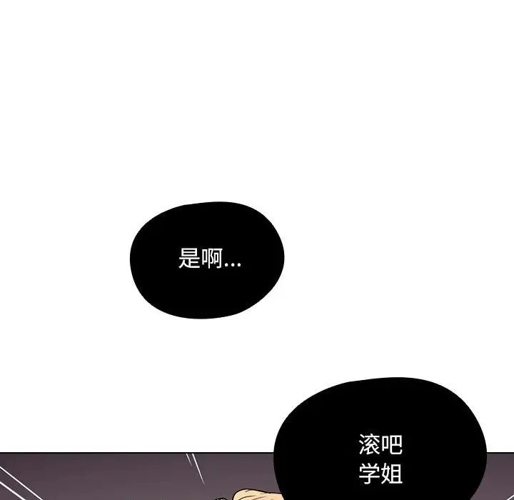 《没种又怎样》漫画 第9話
