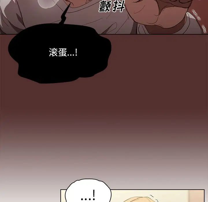 《没种又怎样》漫画 第9話