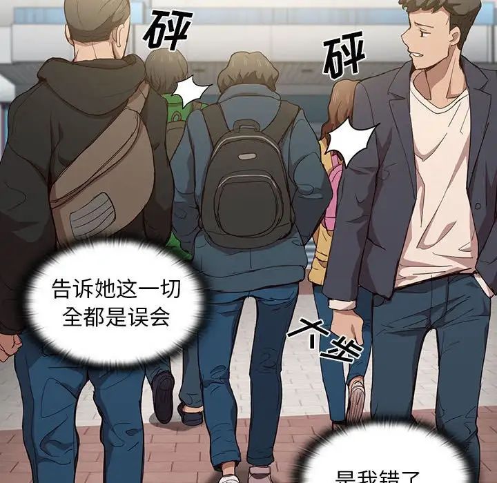 《没种又怎样》漫画 第9話