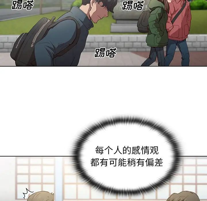 《没种又怎样》漫画 第9話