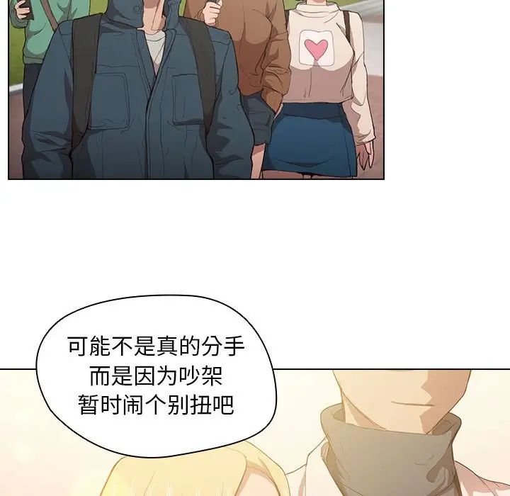 《没种又怎样》漫画 第9話