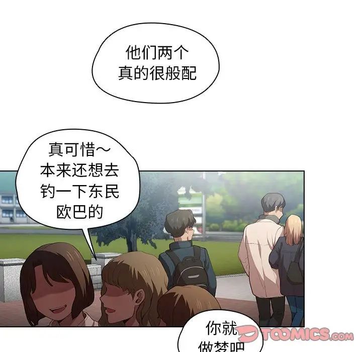 《没种又怎样》漫画 第9話