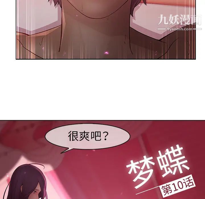 《梦蝶》漫画 第10话