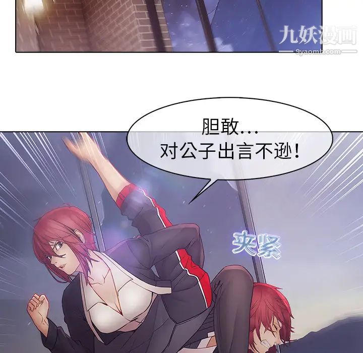 《梦蝶》漫画 第11话