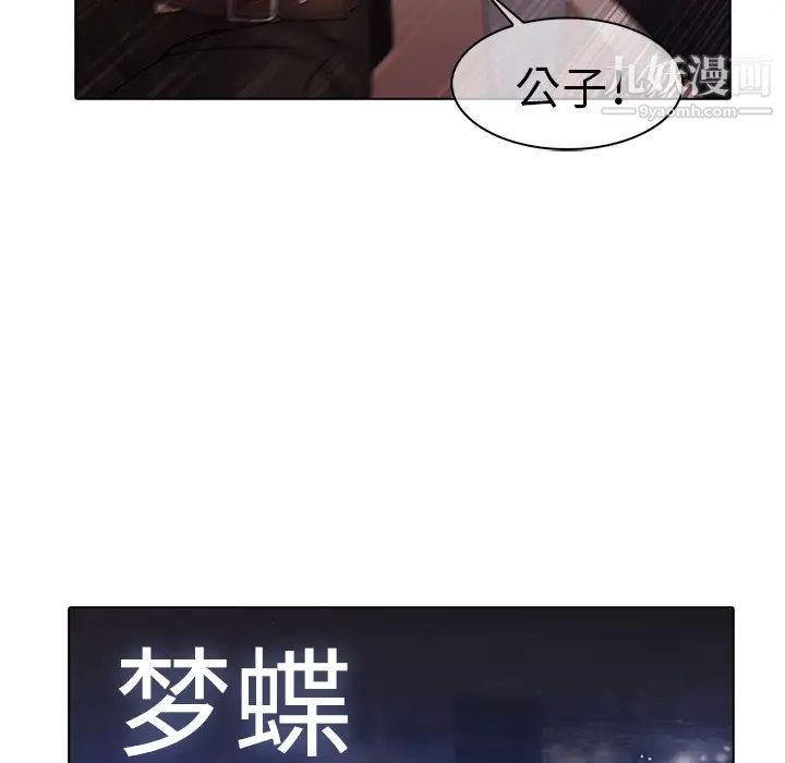 《梦蝶》漫画 第11话