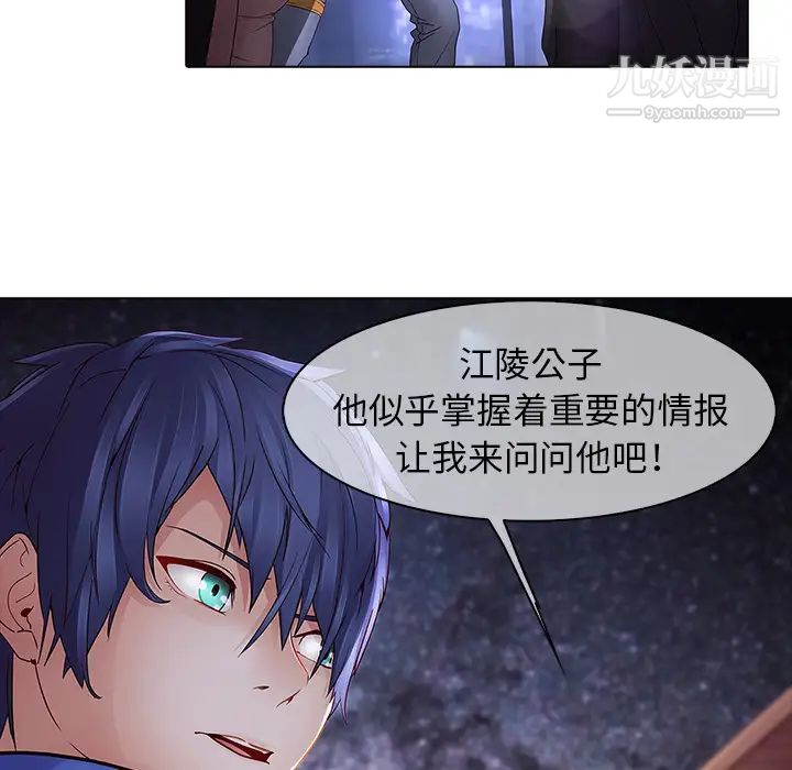 《梦蝶》漫画 第11话