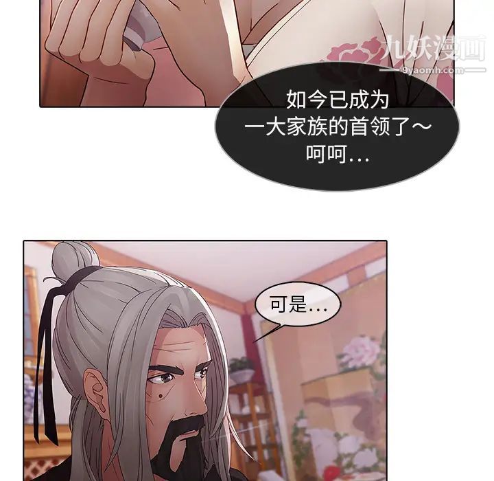 《梦蝶》漫画 第12话