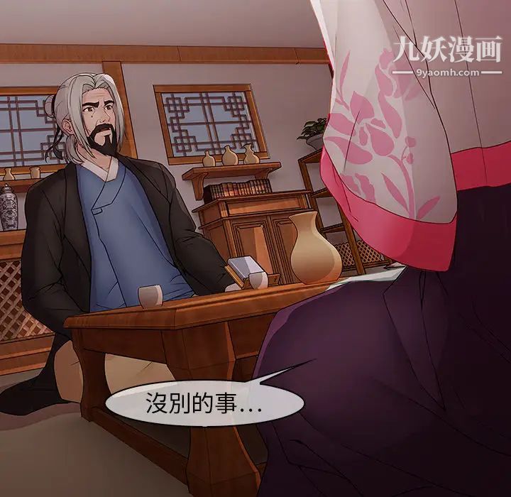 《梦蝶》漫画 第12话