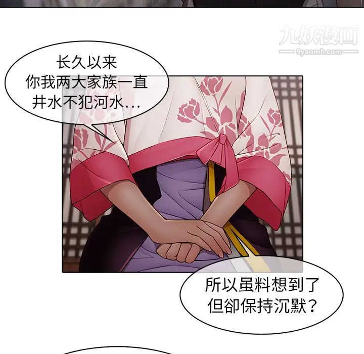 《梦蝶》漫画 第12话