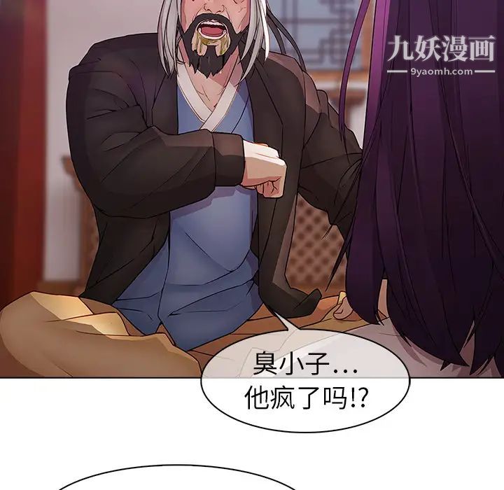 《梦蝶》漫画 第12话