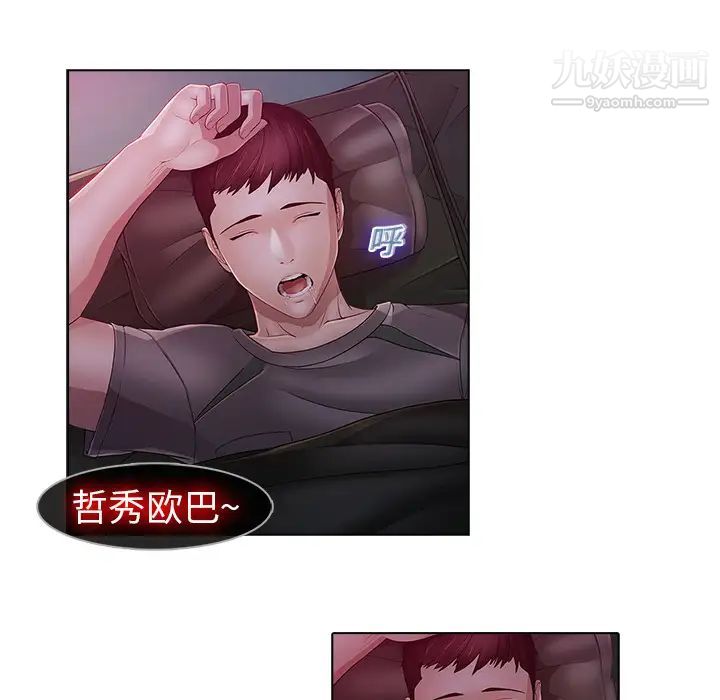 《梦蝶》漫画 第14话