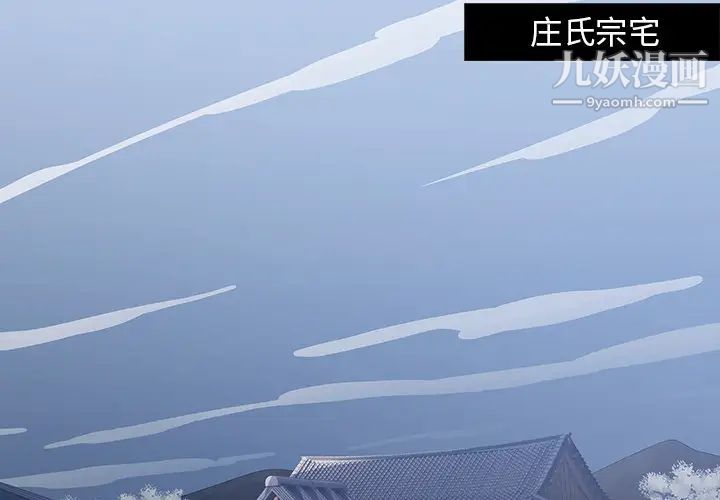 《梦蝶》漫画 第16话