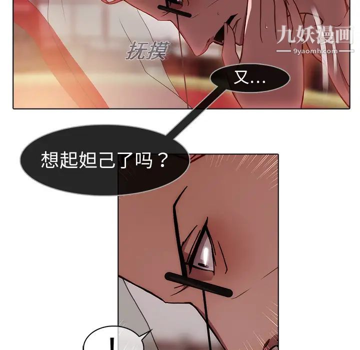 《梦蝶》漫画 第18话